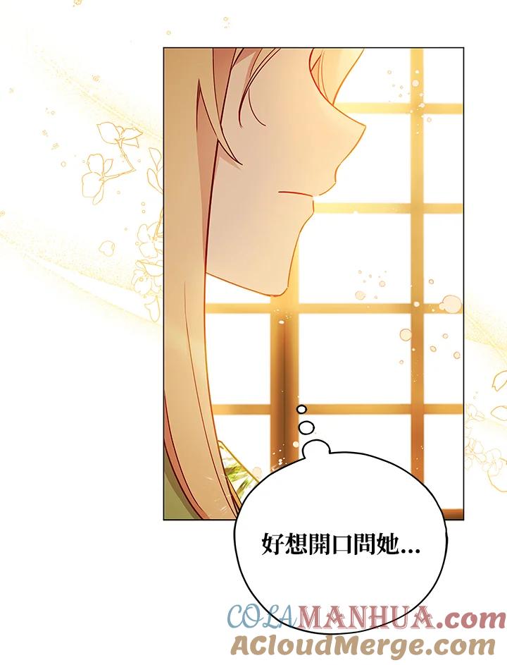 《不可接近的女士》第30话 第41页