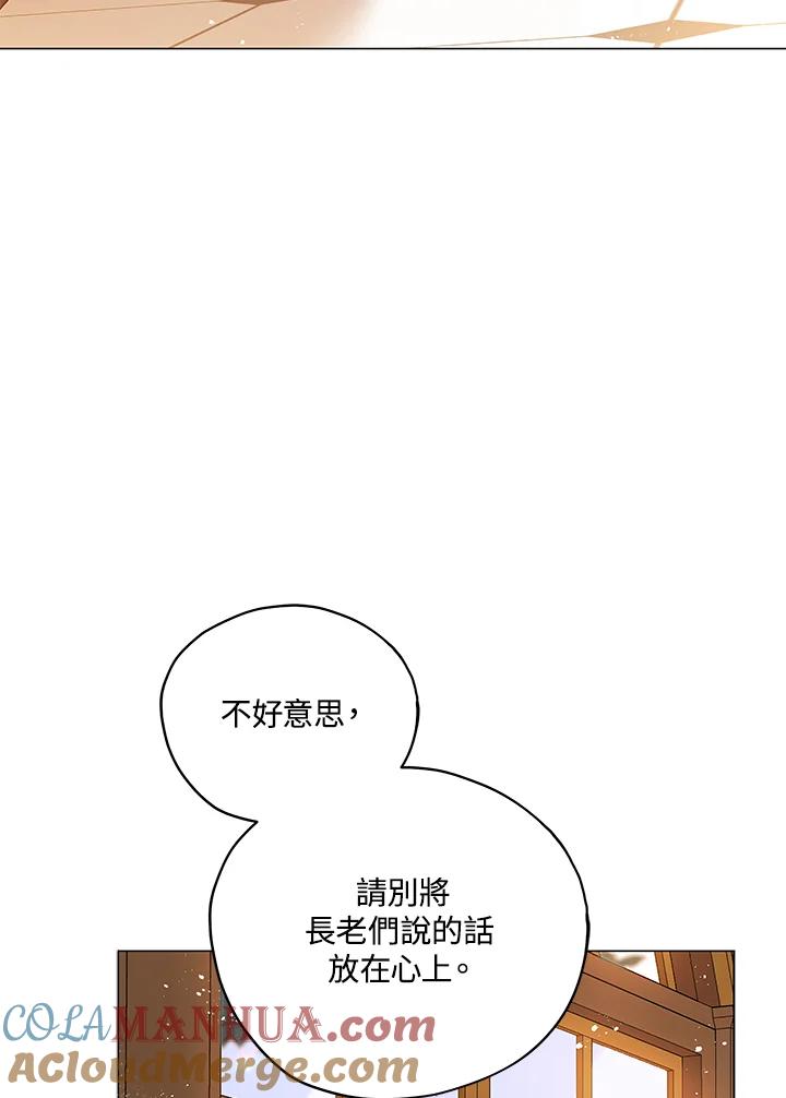 《不可接近的女士》第30话 第85页