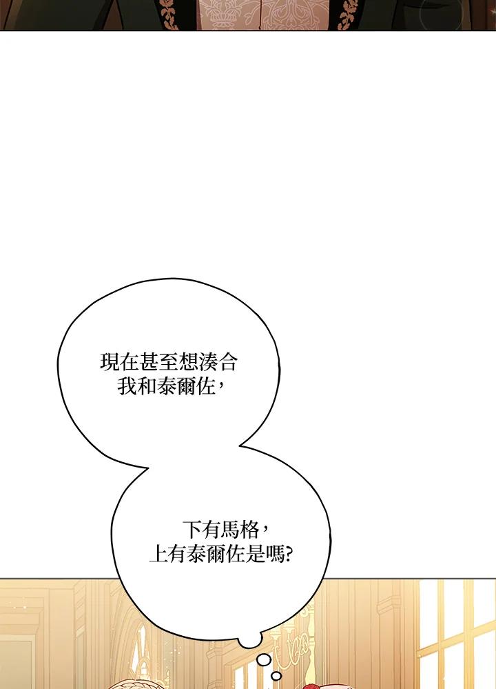 《不可接近的女士》第30话 第75页