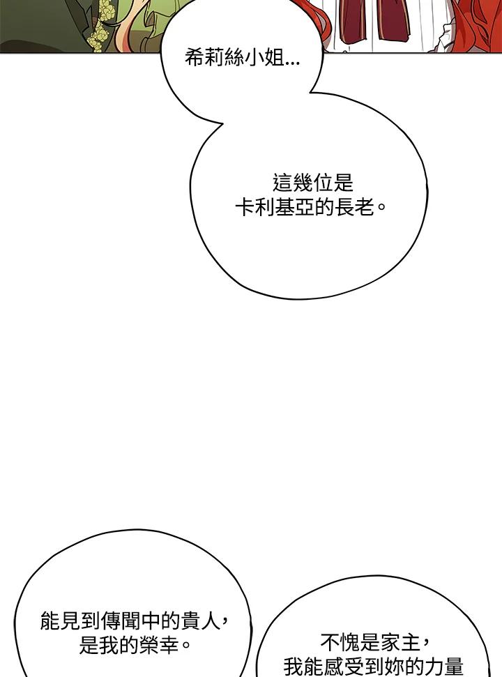 《不可接近的女士》第30话 第60页