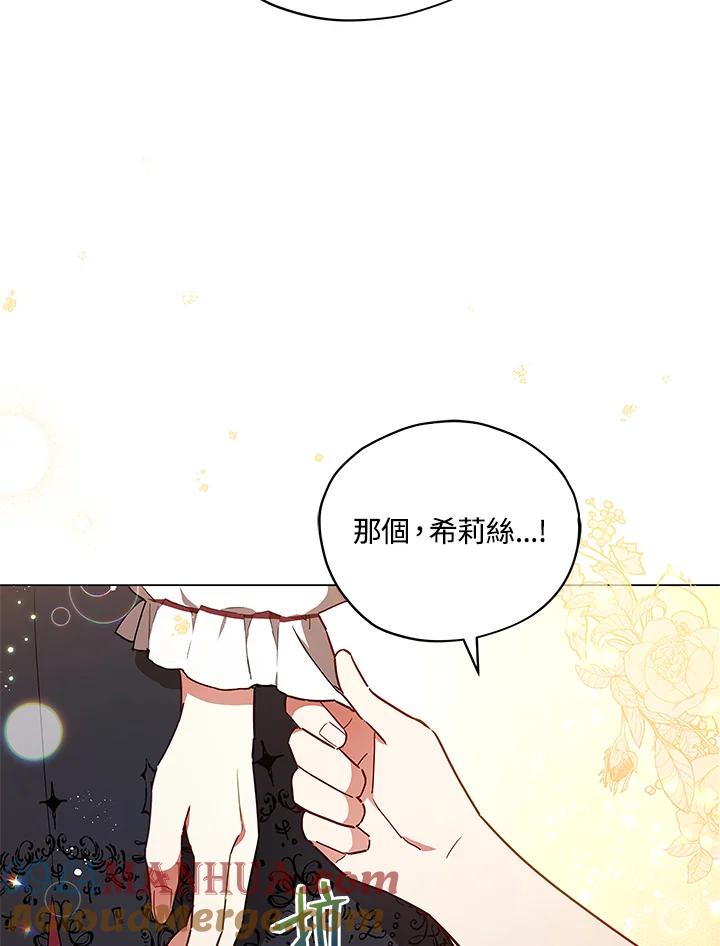 《不可接近的女士》第30话 第17页