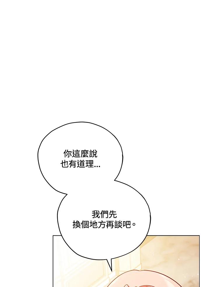 《不可接近的女士》第31话 第84页
