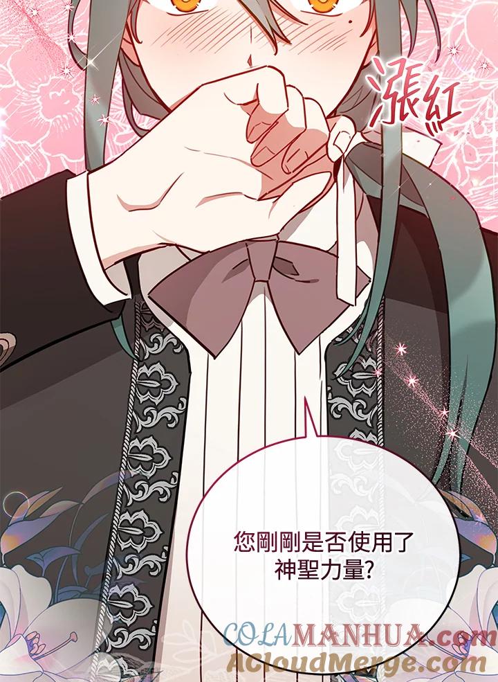 《不可接近的女士》第31话 第88页