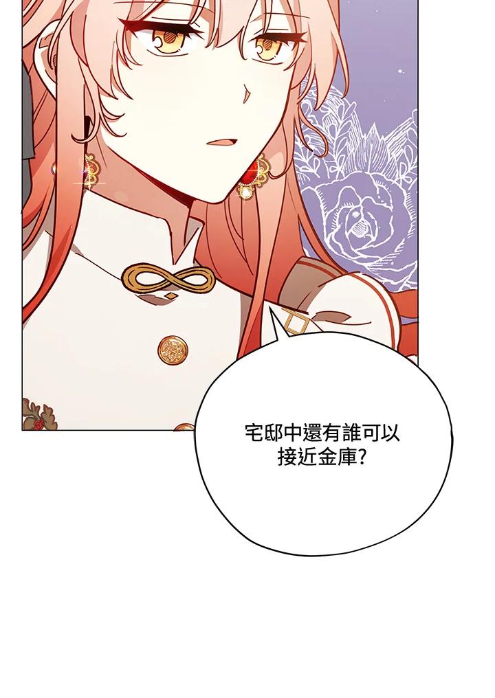 《不可接近的女士》第31话 第9页