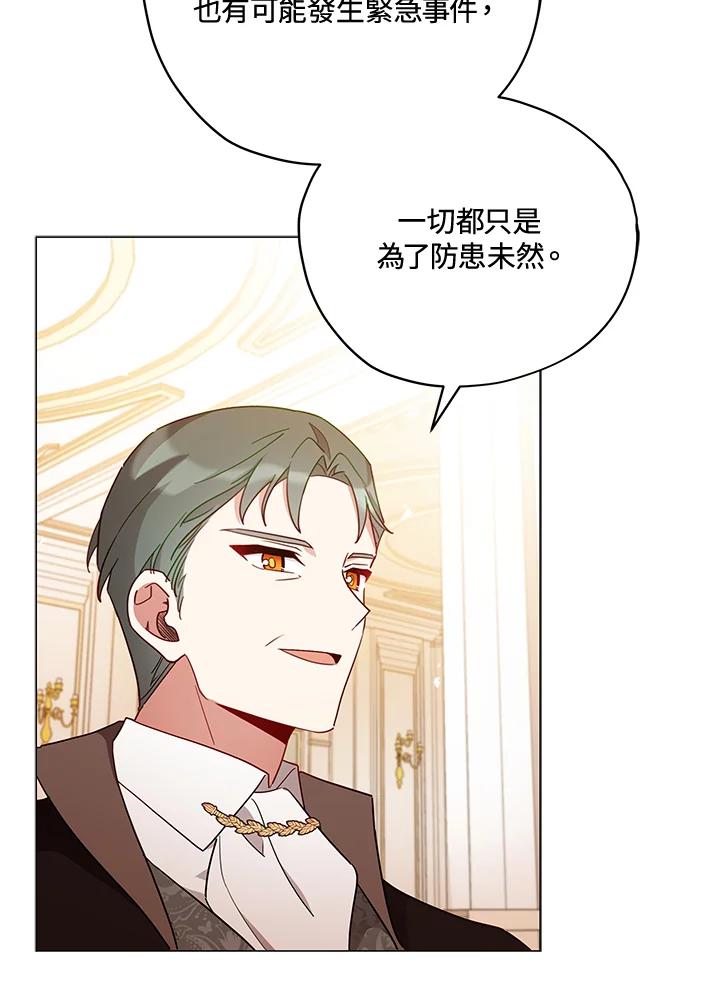《不可接近的女士》第31话 第83页