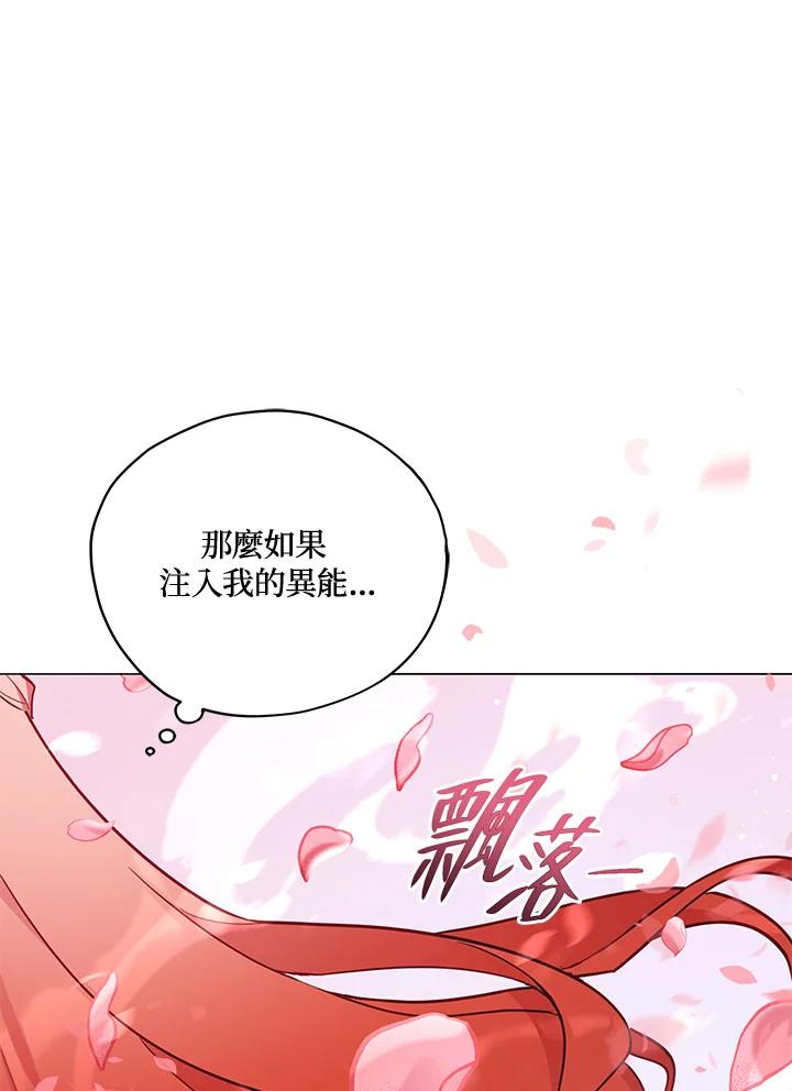 《不可接近的女士》第31话 第65页