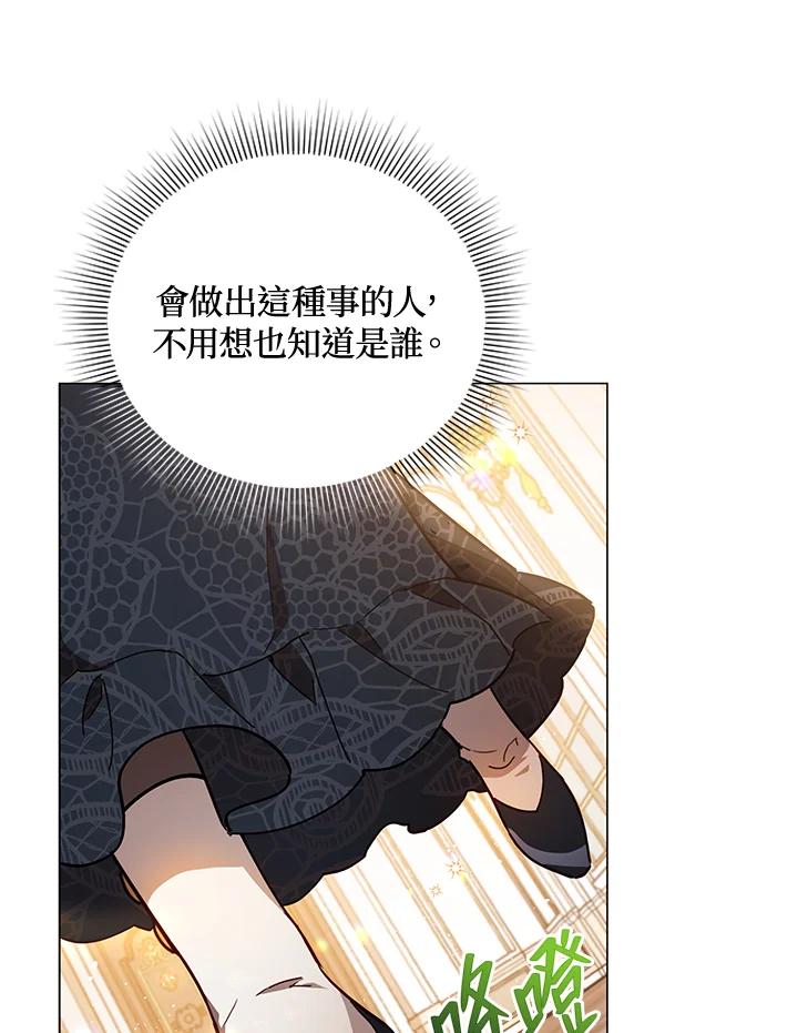 《不可接近的女士》第31话 第18页