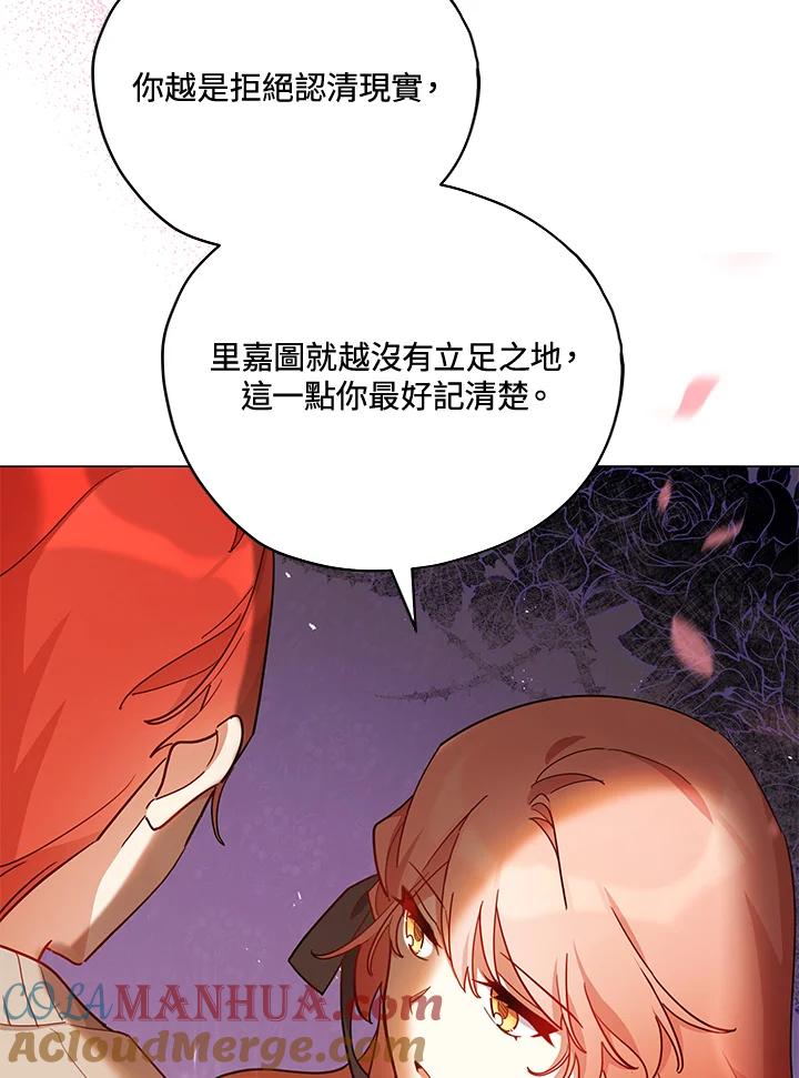 《不可接近的女士》第31话 第52页