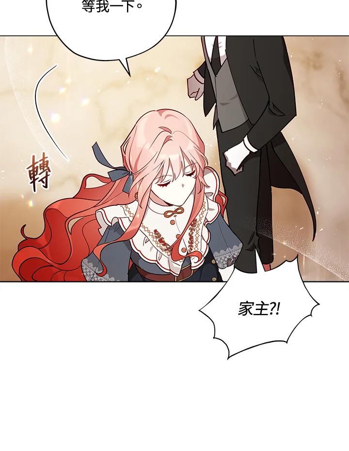 《不可接近的女士》第31话 第17页