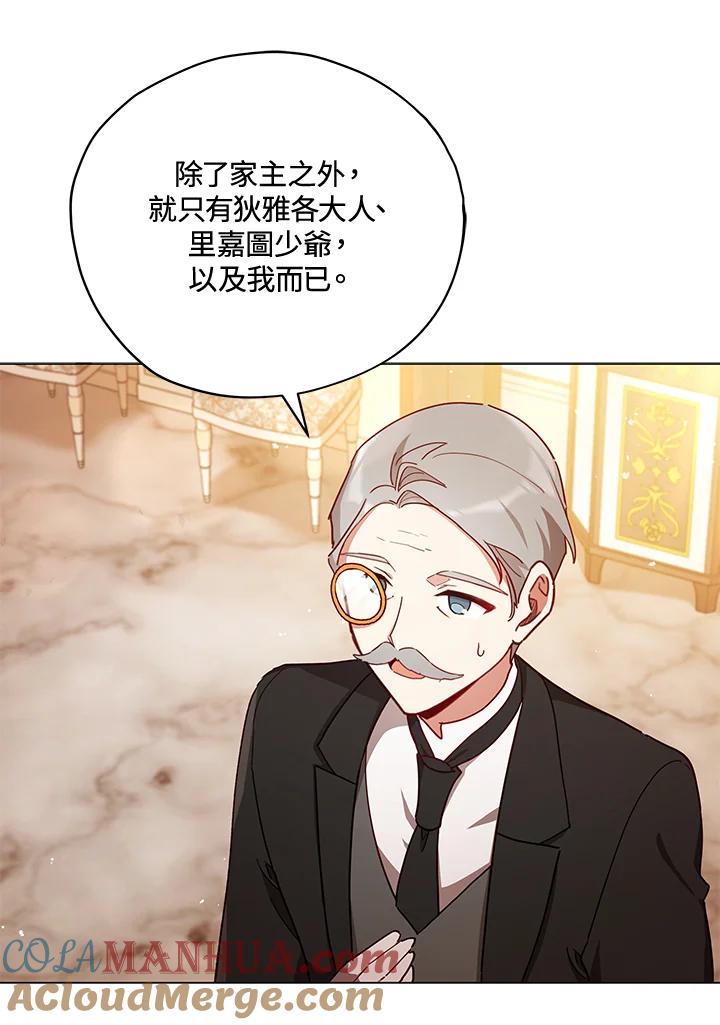 《不可接近的女士》第31话 第10页