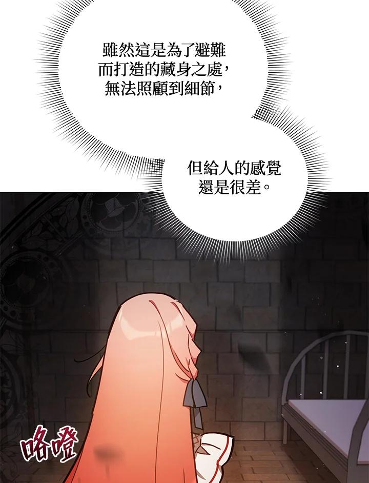 《不可接近的女士》第31话 第38页