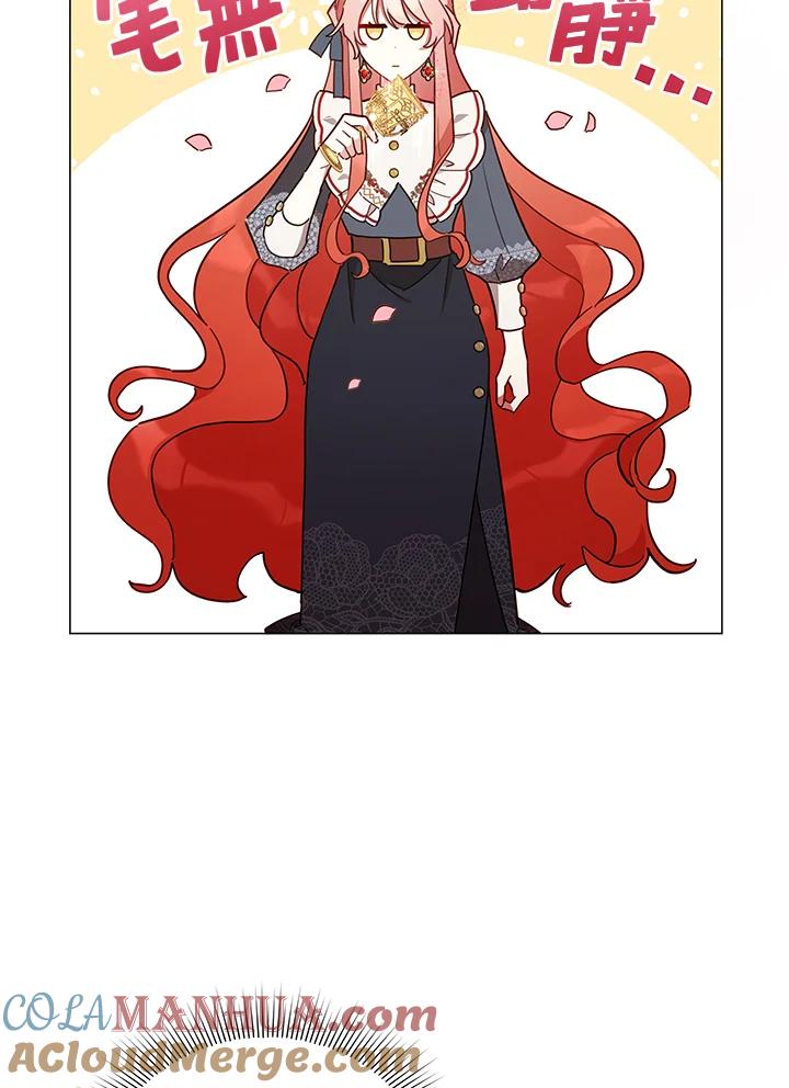 《不可接近的女士》第31话 第70页