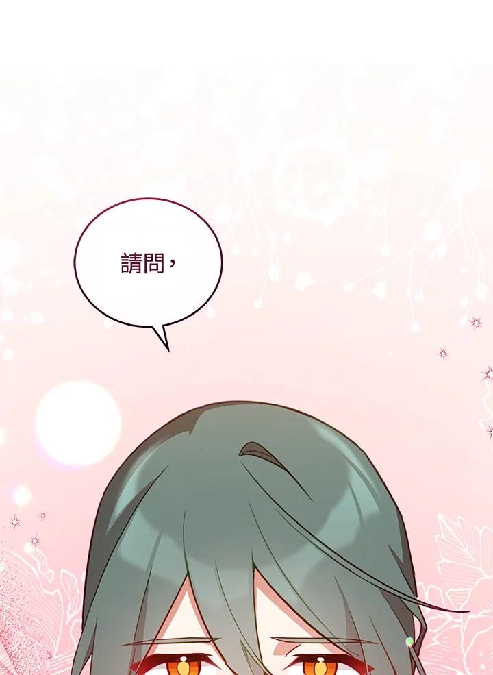 《不可接近的女士》第31话 第87页