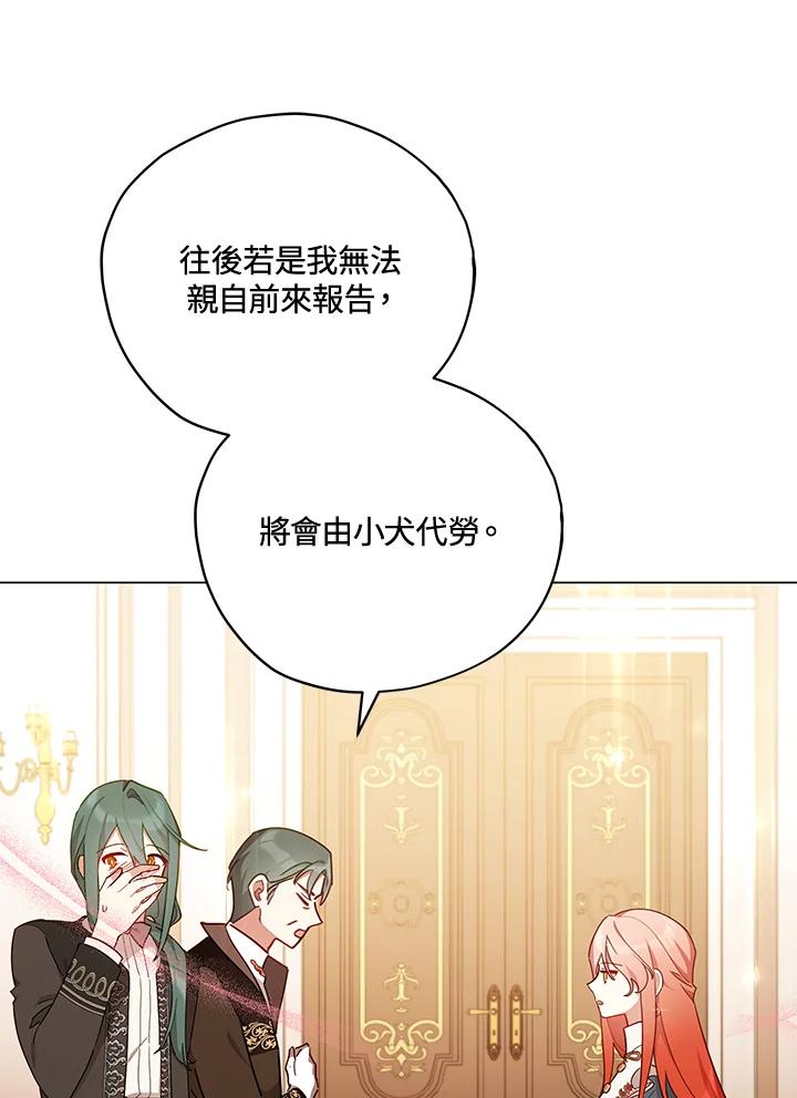 《不可接近的女士》第31话 第81页