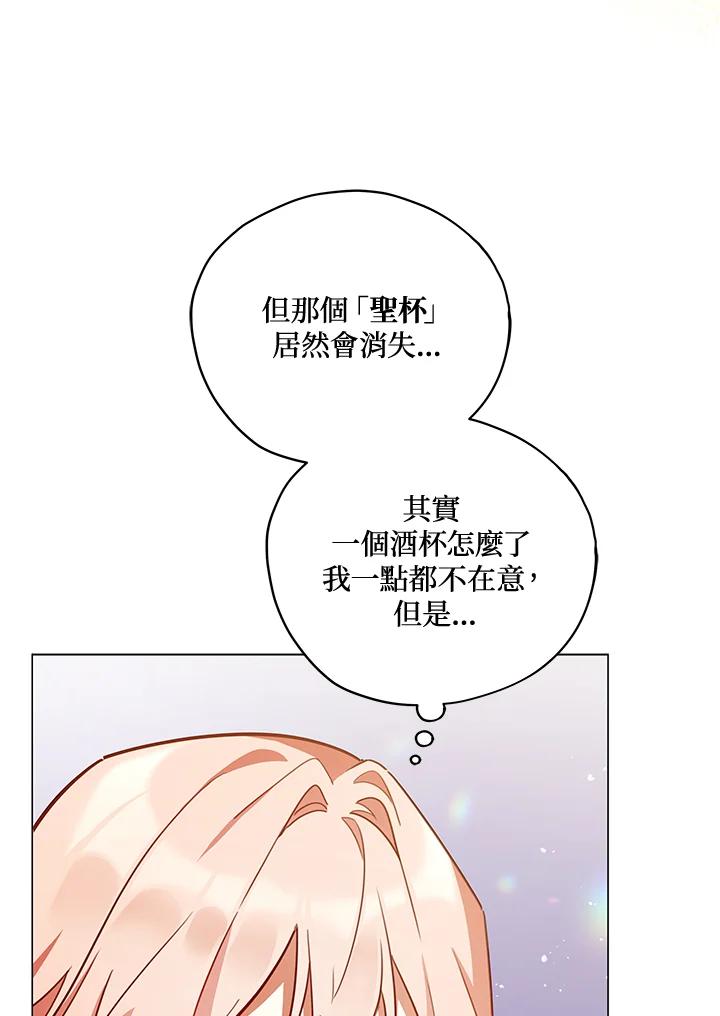 《不可接近的女士》第31话 第8页