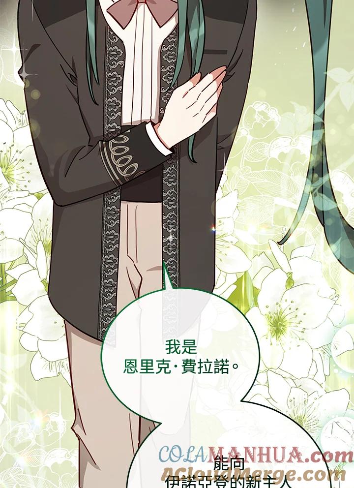 《不可接近的女士》第31话 第79页