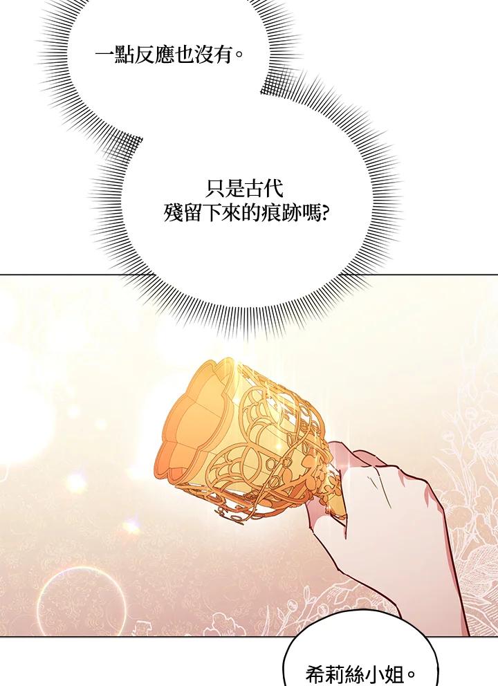《不可接近的女士》第31话 第71页
