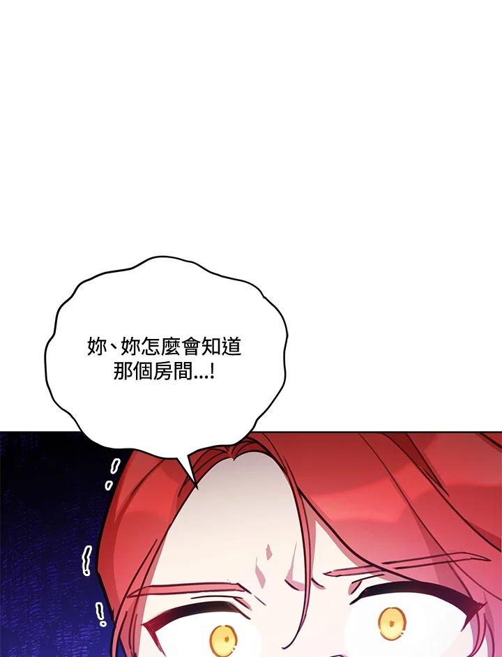 《不可接近的女士》第31话 第33页