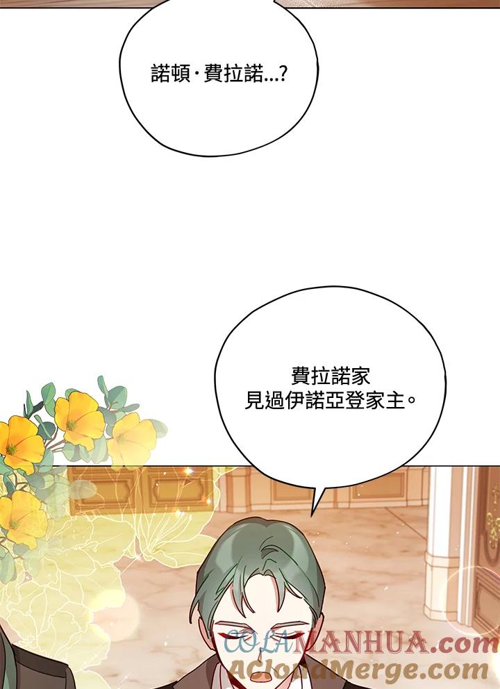 《不可接近的女士》第31话 第73页