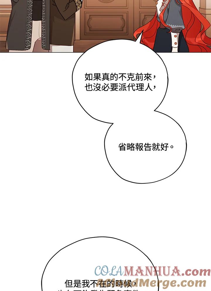 《不可接近的女士》第31话 第82页