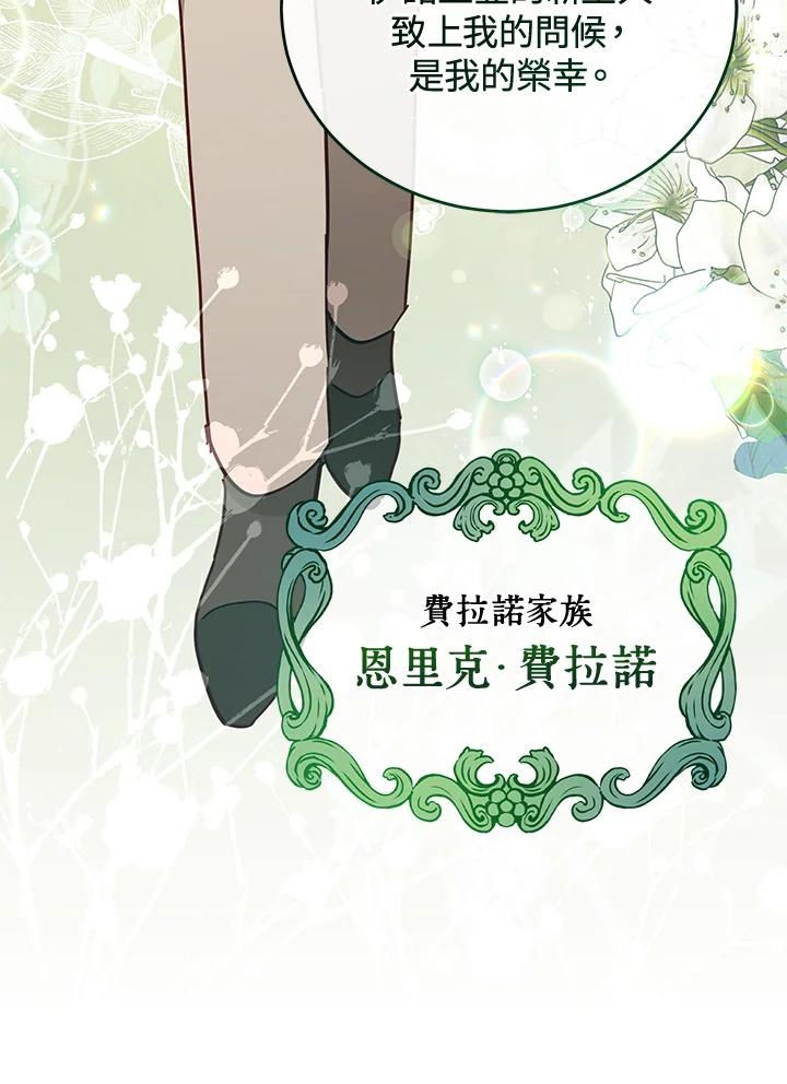 《不可接近的女士》第31话 第80页