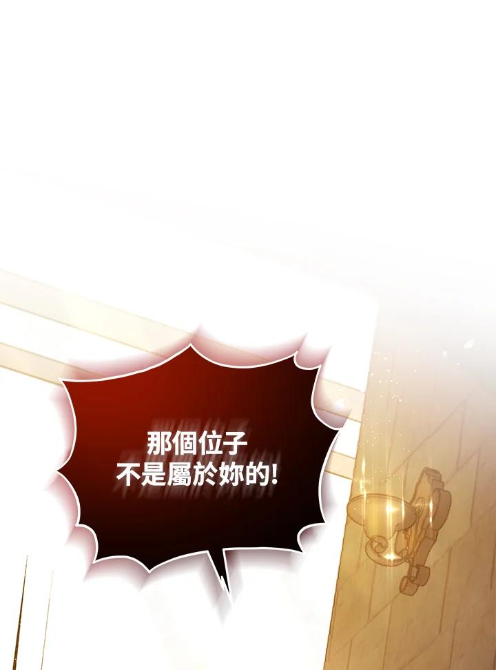 《不可接近的女士》第31话 第44页