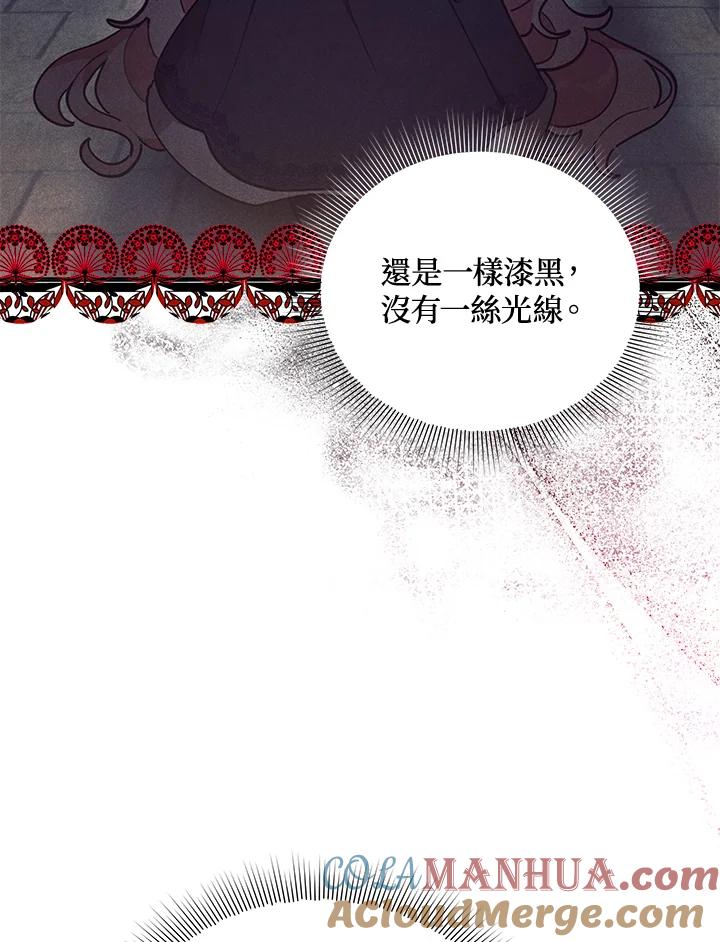 《不可接近的女士》第31话 第37页