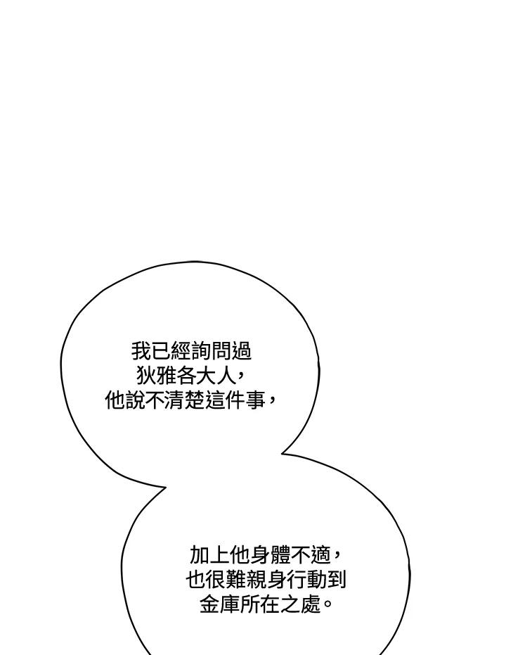 《不可接近的女士》第31话 第11页