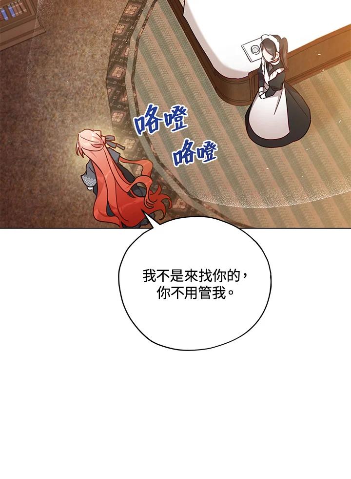 《不可接近的女士》第31话 第23页