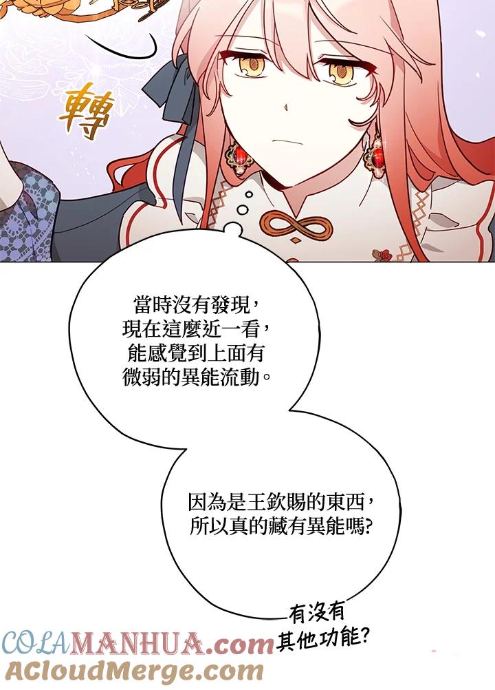 《不可接近的女士》第31话 第64页
