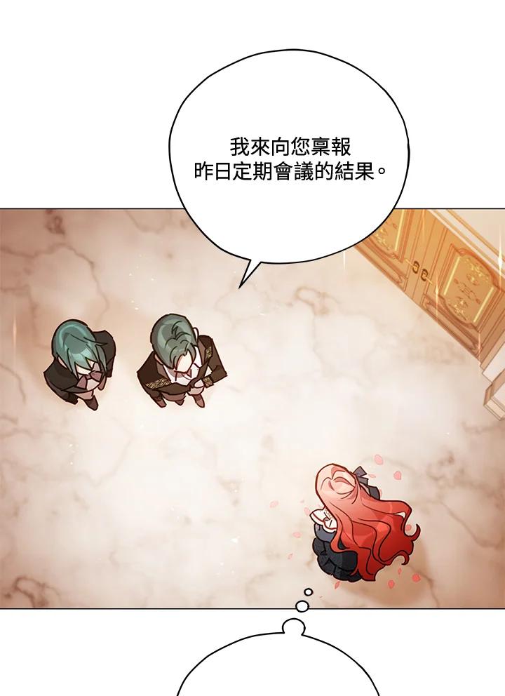 《不可接近的女士》第31话 第75页