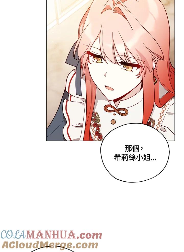 《不可接近的女士》第31话 第85页