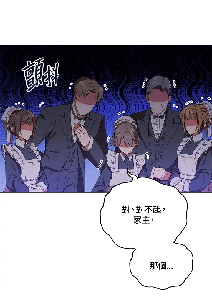 《不可接近的女士》第31话 第2页