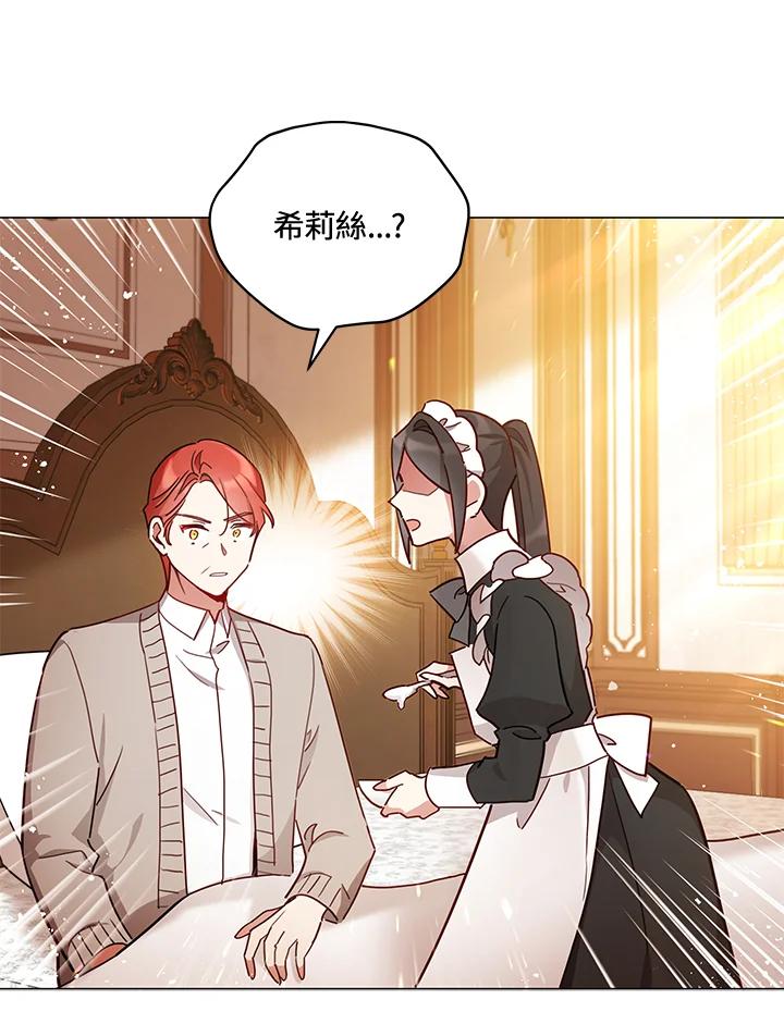 《不可接近的女士》第31话 第21页