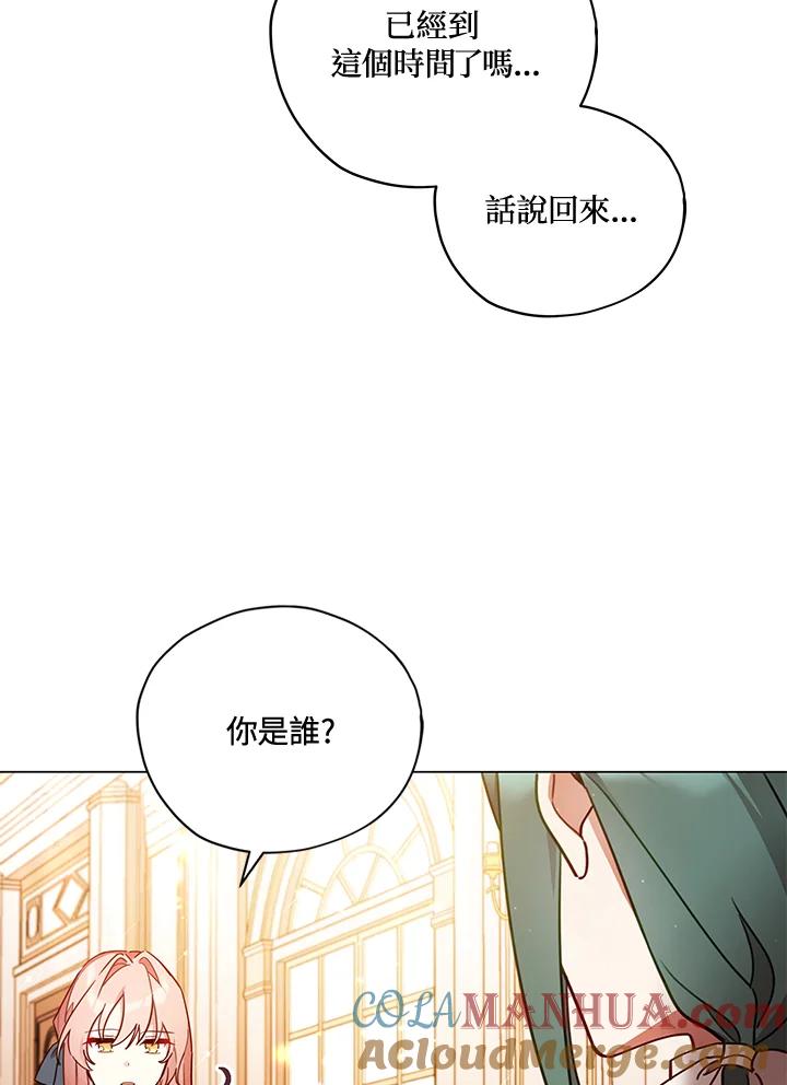 《不可接近的女士》第31话 第76页