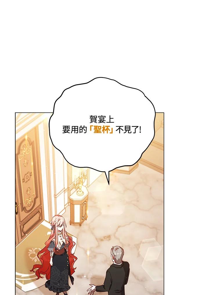 《不可接近的女士》第31话 第3页