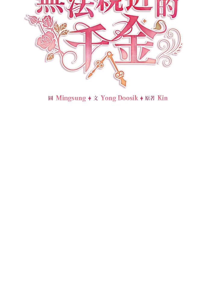 《不可接近的女士》第31话 第57页