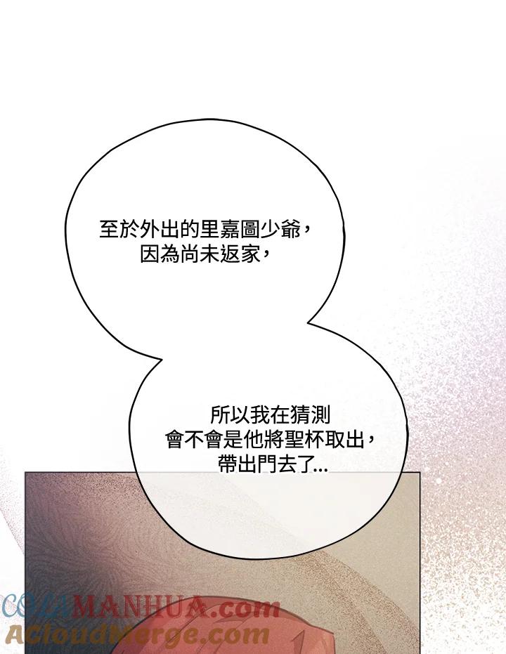 《不可接近的女士》第31话 第13页