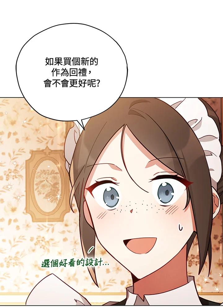 《不可接近的女士》第32话 第29页