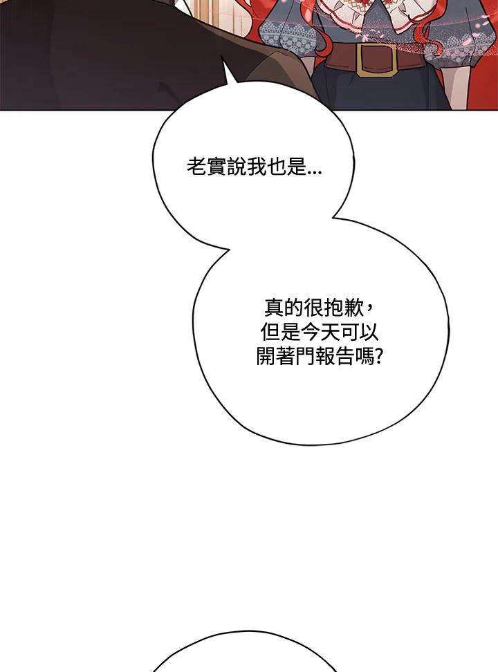 《不可接近的女士》第32话 第6页
