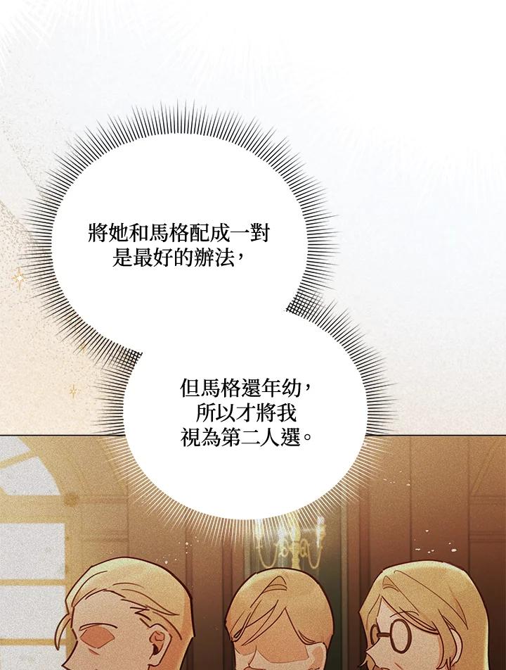 《不可接近的女士》第32话 第63页
