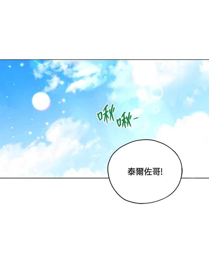 《不可接近的女士》第32话 第41页