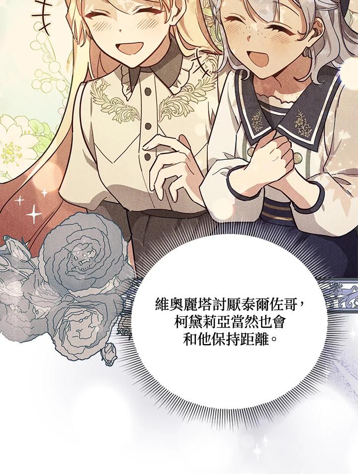 《不可接近的女士》第32话 第59页