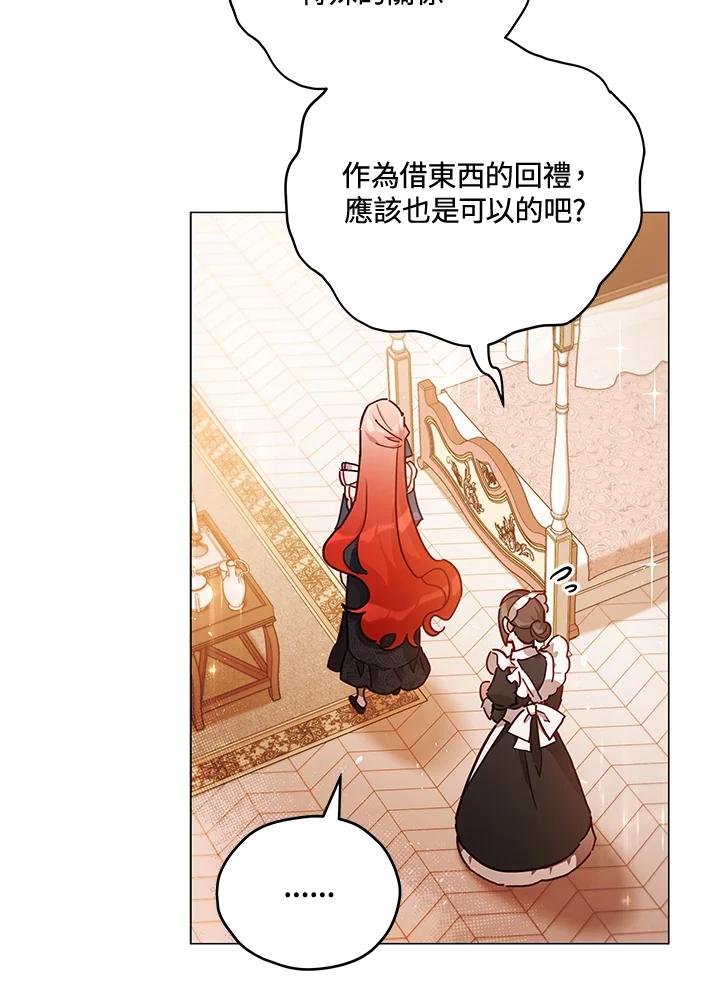 《不可接近的女士》第32话 第32页