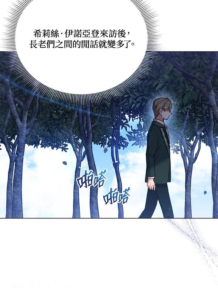 《不可接近的女士》第32话 第62页