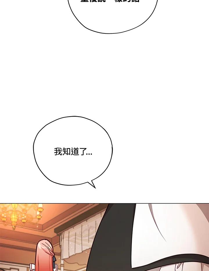 《不可接近的女士》第32话 第36页