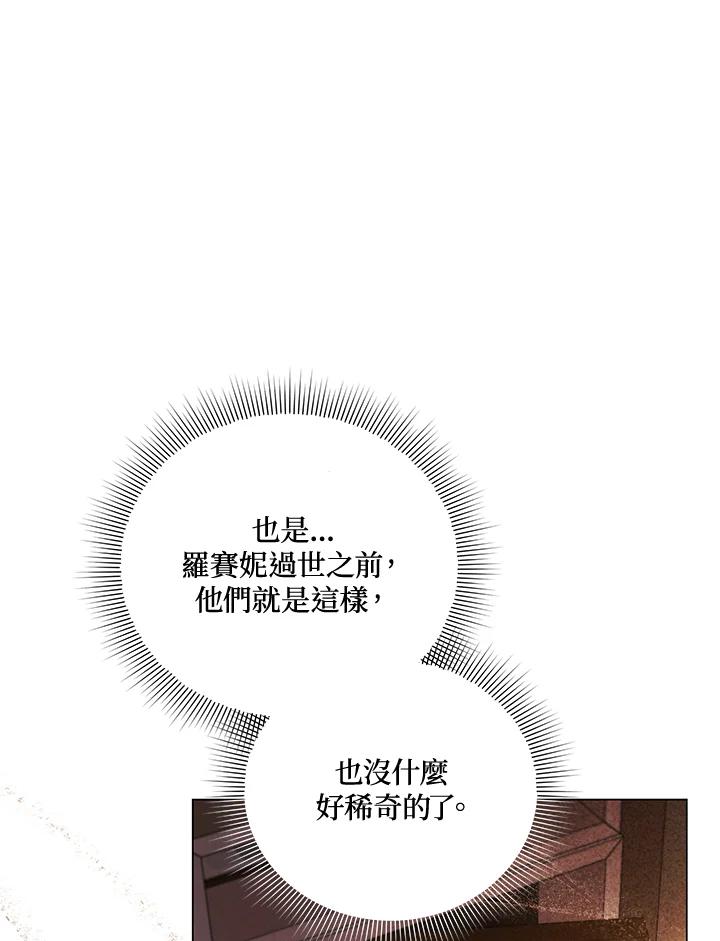 《不可接近的女士》第32话 第65页