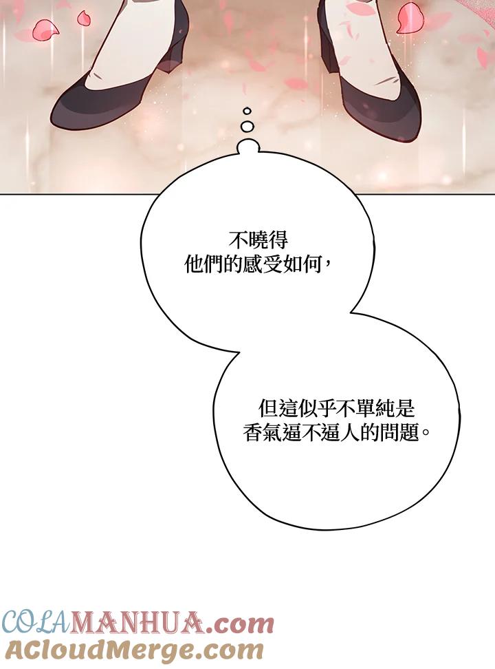 《不可接近的女士》第32话 第13页