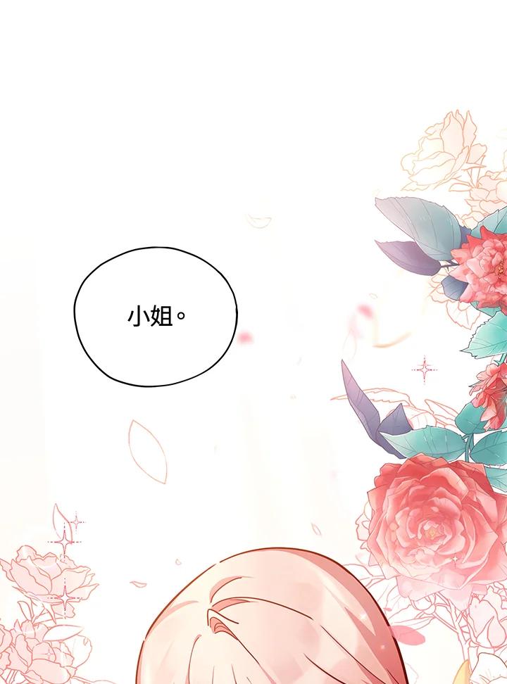 《不可接近的女士》第32话 第18页