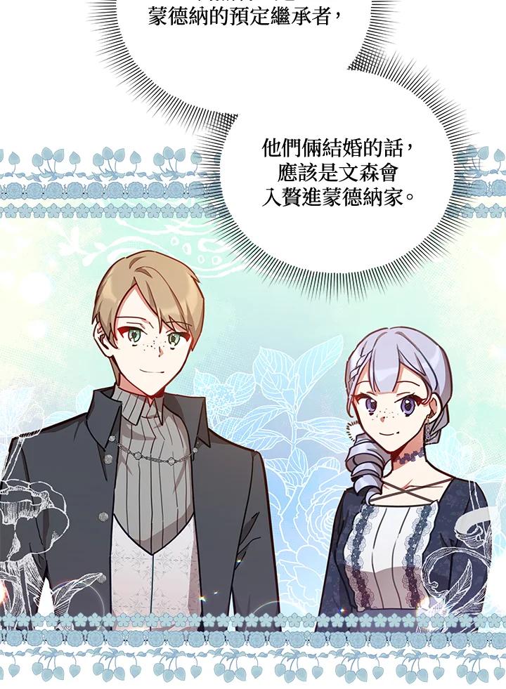 《不可接近的女士》第32话 第50页